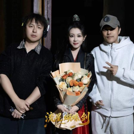 Liu Xing, Hu Die, Jian ()