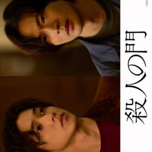 Satsujin no Mon (2027)