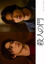 Satsujin no Mon Japanese Movie(2027) photo