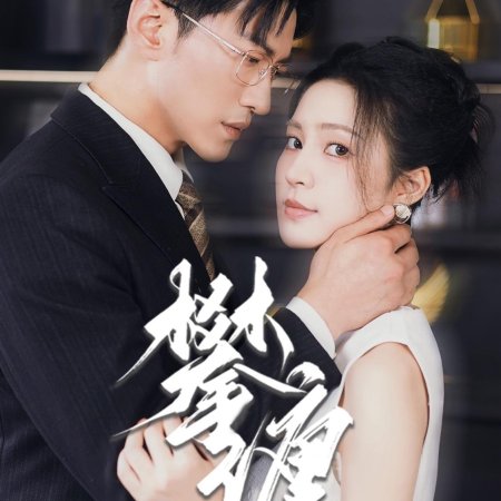 Love Lingering (2024)