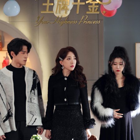 Prefer to Your Highness Princess (2024)