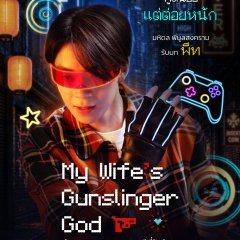 My Wife's Gunslinger God Thai Drama photo