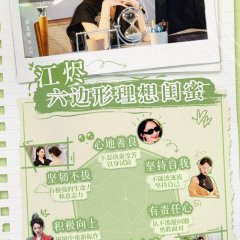 Wo De Jie Mei San Qian Sui Chinese Drama(2025) photo