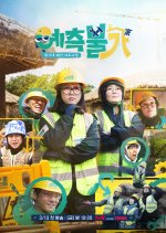 Unpredictable House Korean TV Program(2026) photo