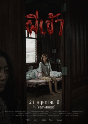 Possessed (2026) poster