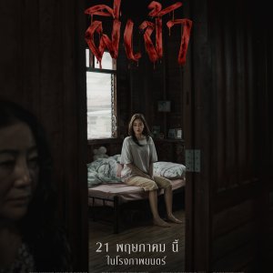 Possessed (2026)