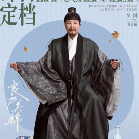 A Splendid Match (2026)