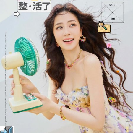 Bai Lu