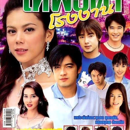 Theptida Long Ngan (2005)
