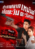 Heman Tawan Ron
