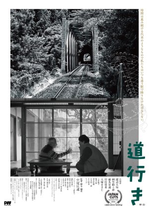 Michiyuki - Voices of Time (2024) poster