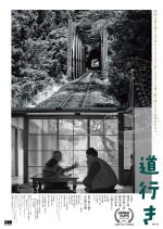 Michiyuki - Voices of Time Japanese Movie(2024) photo