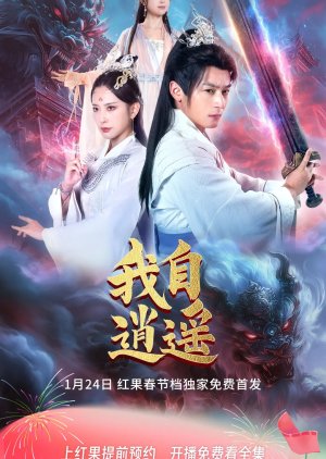 Wo Zi Xiao Yao poster