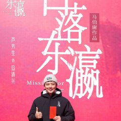 Mission for Brave Chinese Drama photo