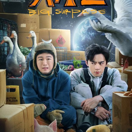 Big Surprise (2025)