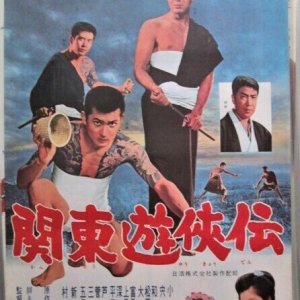 Kanto Yukyoden (1963)