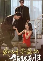 No Return Chinese Drama photo