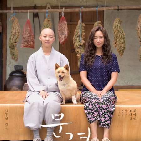 Moongyeong: More than Roads (2024)