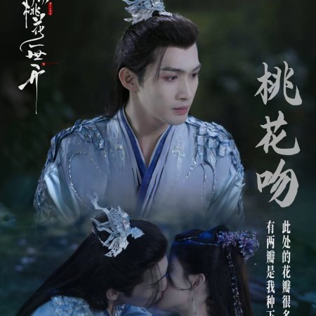 The Blossoming Love (2025)