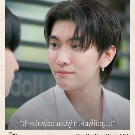 The Boy Next World (2025)