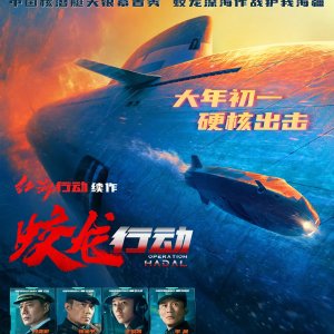 Operation Hadal (2025)