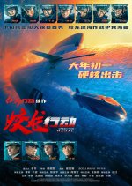 Operation Hadal Chinese Movie photo