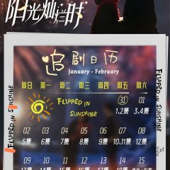 Flipped in Sunshine Chinese Drama photo
