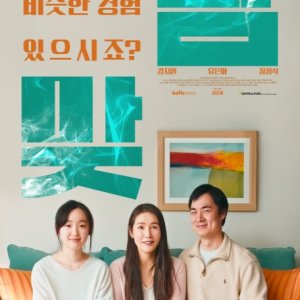 Family Toast (2022)