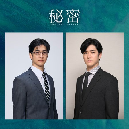 Himitsu: The Top Secret (2025)