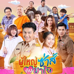 Phuyai Sah Kub Yajai (2023)
