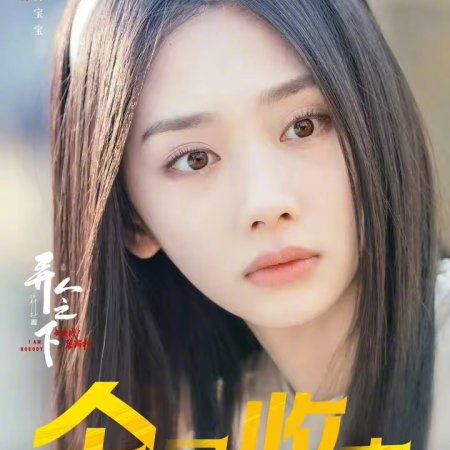 I Am Nobody: The Showdown Between Yin & Yang (2025)