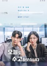 You've Worked Hard Today Korean Movie photo