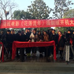 Hua Luo Liu Nian Chinese Movie photo