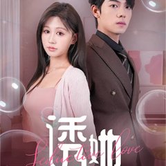 Seductive Love Chinese Drama photo