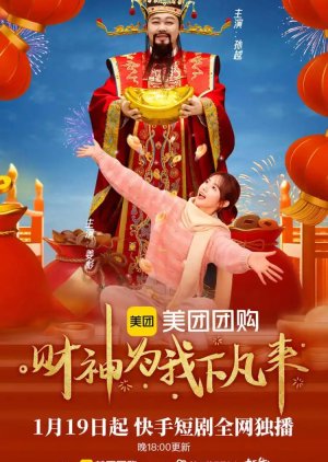 Cai Shen Wei Wo Xia Fan Lai poster