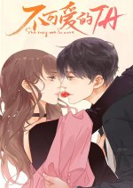 She May Not Be Cute Chinese Drama photo