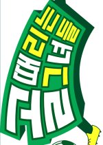 Kick a Goal Season 6 Korean TV Program photo