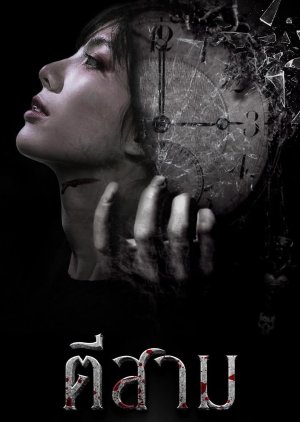 Ti Sam (2024) poster