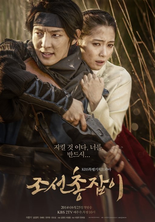 image poster from imdb - ​Gunman In Joseon (2014)