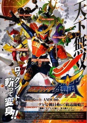 Kamen Rider Gaim (2013) poster