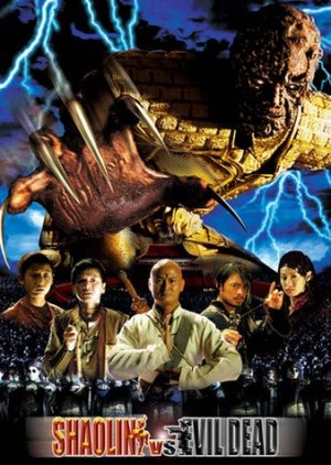 Shaolin vs. Evil Dead (2005) poster