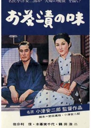 The Flavor of Green Tea over Rice (1952) poster