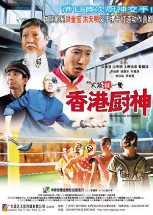 Osaka Wrestling Restaurant (2004) poster