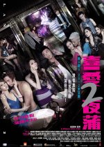 Lan Kwai Fong 2 Hong Kong Movie photo