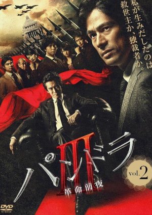 Pandora III: Kakumei Zenya (2011) poster