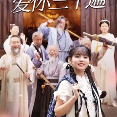 Jiang Xiao Jie Ta Xia Shan Le Chinese Drama photo