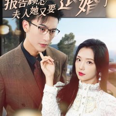 Limited Engagement Chinese Drama(2024) photo