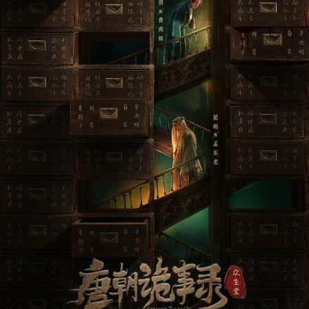 Strange Tales of Tang Dynasty (2022)