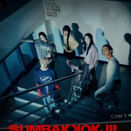 Sumbakkokjil (2025)