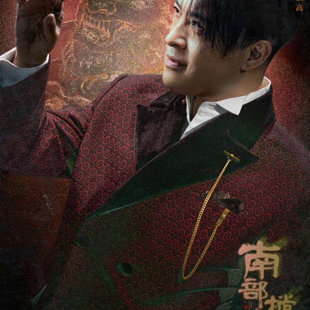Archives: The Nanyang Mystery (2026)